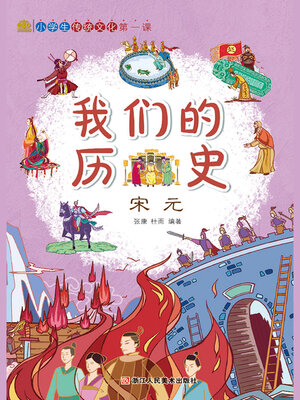 cover image of 宋元